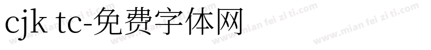 cjk tc字体转换